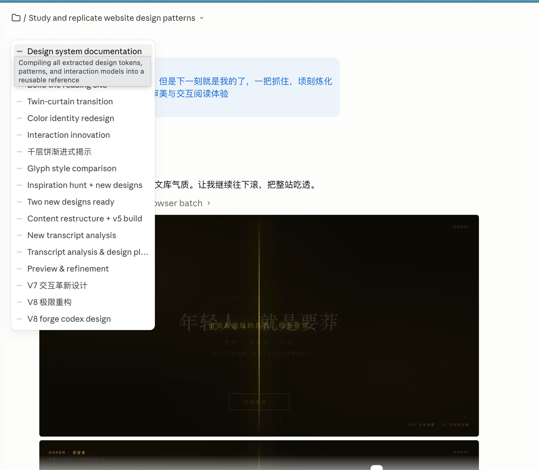 通过多轮对话拆解设计系统：配色、字体、交互、动画逐一还原