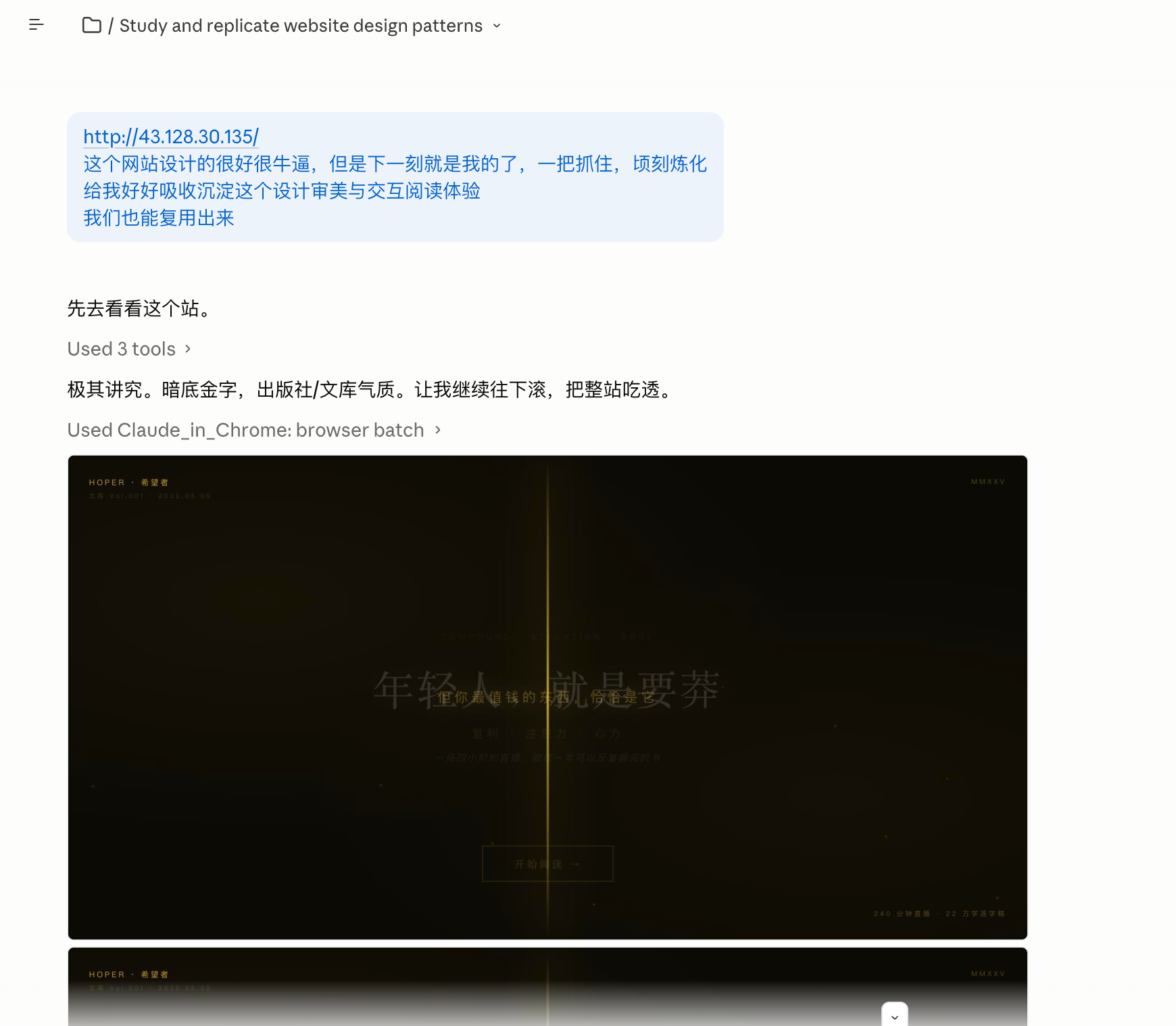 发现一个设计极为出色的网站，决定用 Claude Code 吞噬它的审美
